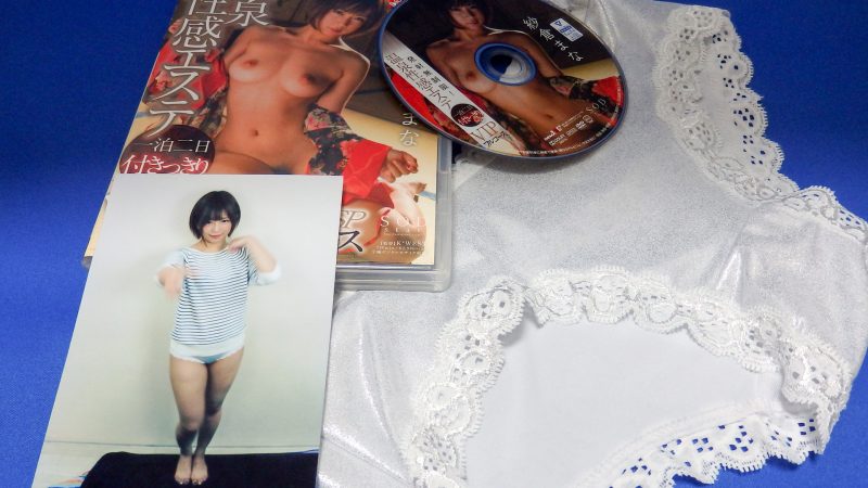 紗倉まな 9 月 22 日発売の新作【数量限定版】「発射無制限！温泉性感エステ一泊二日付きっきり VIP フルコース」到着しました！