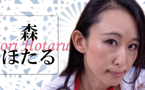 Mori_Hotaru_EC20209819